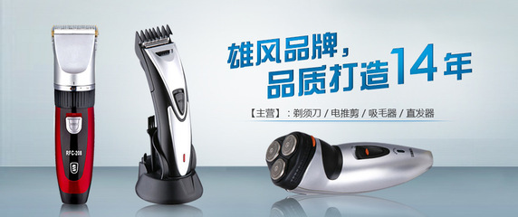 【雄風品牌專業(yè)陶瓷刀頭成人兒童理發(fā)剪電推剪】價格,廠家,圖片,電動理發(fā)剪/理發(fā)器,余姚市悅信電器廠-
