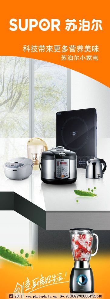 蘇泊爾小家電 品質生活，從細微處開始